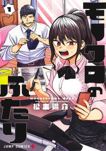Kniha MONOCHROME NO FUTARI 1 (MANGA VO JAPONAIS) MATSUMOTO YOUSUKE