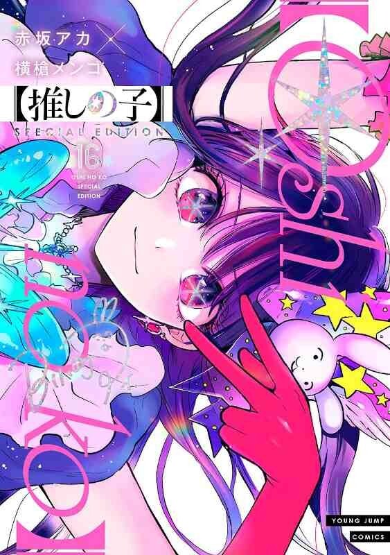 Libro OSHI NO KO 16 EDITION SPECIALE (ARTBOOK VO JAPONAIS) MENGO YOKOYARI