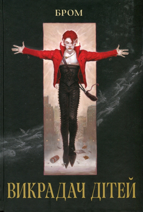 Kniha Викрадач дiтей Gerald Brom