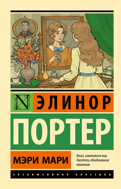 Kniha Мэри Мари Элинор Портер