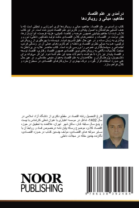 Kniha درآمدی بر علم اقتصاد مفاهیم، مبانی و رویکردها _______ ____ ______
