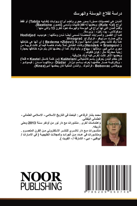 Kniha دراسة لقلاع البوسنة والهرسك ____ ____ _______