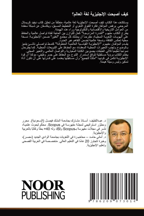 Kniha كيف أصبحت الإنجليزية لغة العالم؟ ___ _____ _________