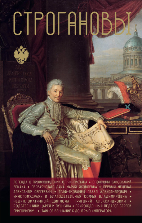 Kniha Строгановы А.Л. Шляхов