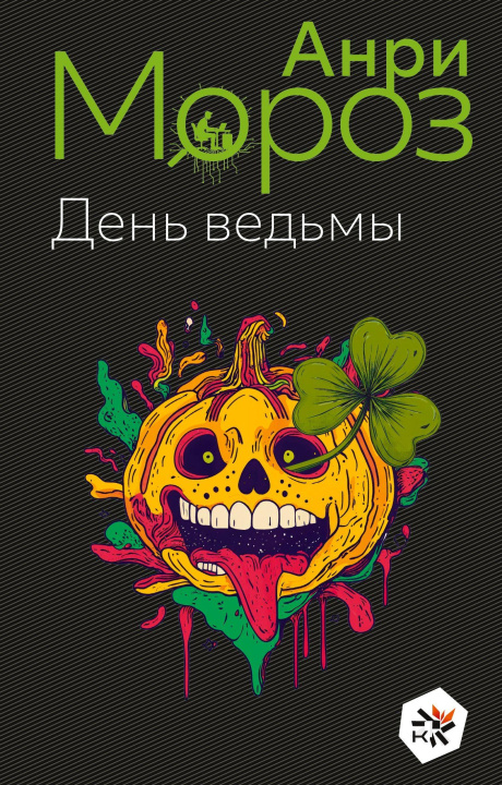 Kniha Den vedmy Kust Press