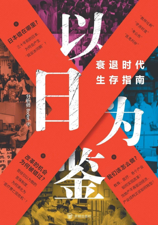 Kniha Lessons from Japan 分析师Boden