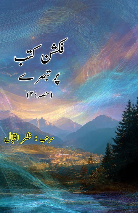 Knjiga Fiction kutub par tabsire - Part-2 Zafar Iqbal