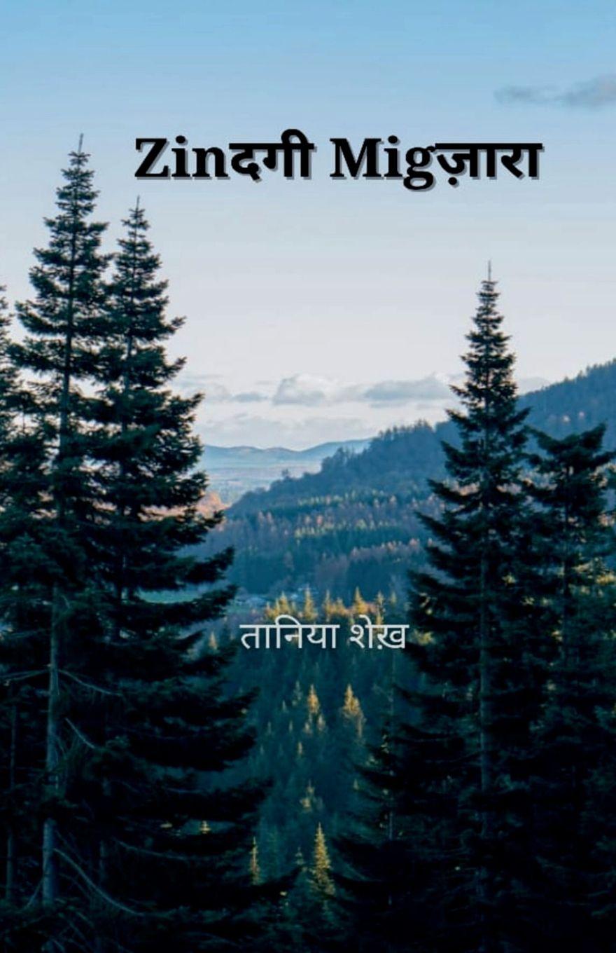 Knjiga Zindagi Migzara Tanya sheikh