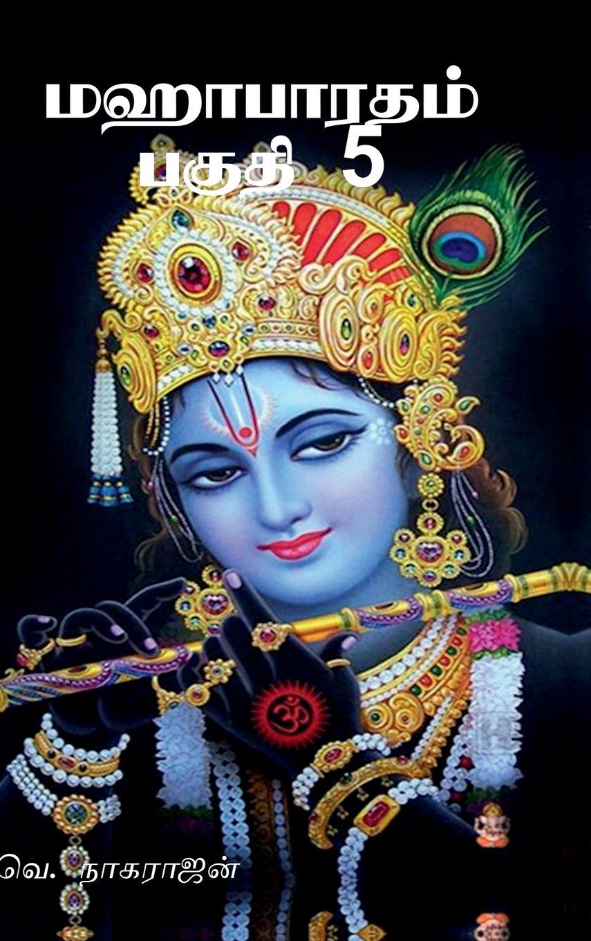 Kniha Mahabharata V. Nagaradjane