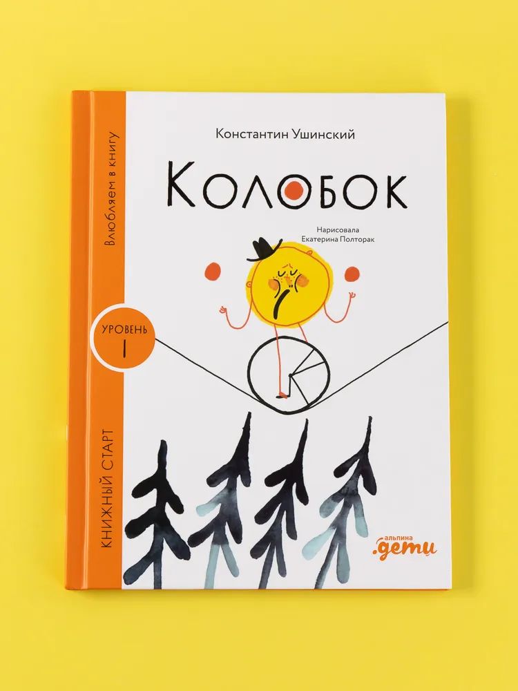 Libro Колобок Константин Ушинский