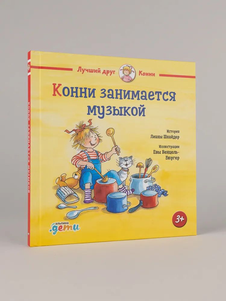 Kniha Конни занимается музыкой Лиана Шнайдер