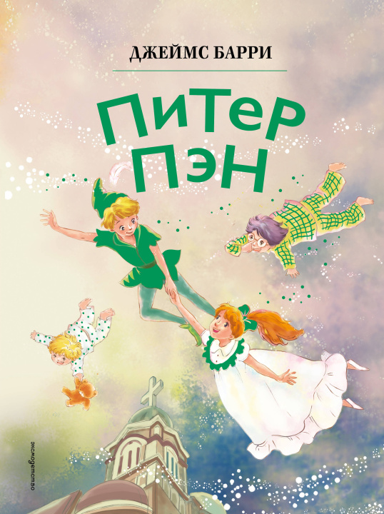 Kniha Питер Пэн (ил. Гао Бэй) Джеймс Барри