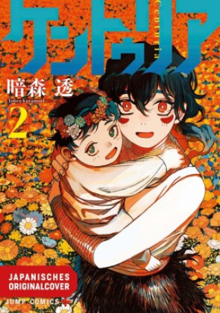 Book Centuria 02 Tohru Kuramori