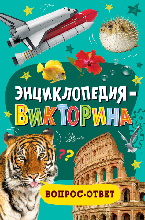 Kniha Энциклопедия-викторина 