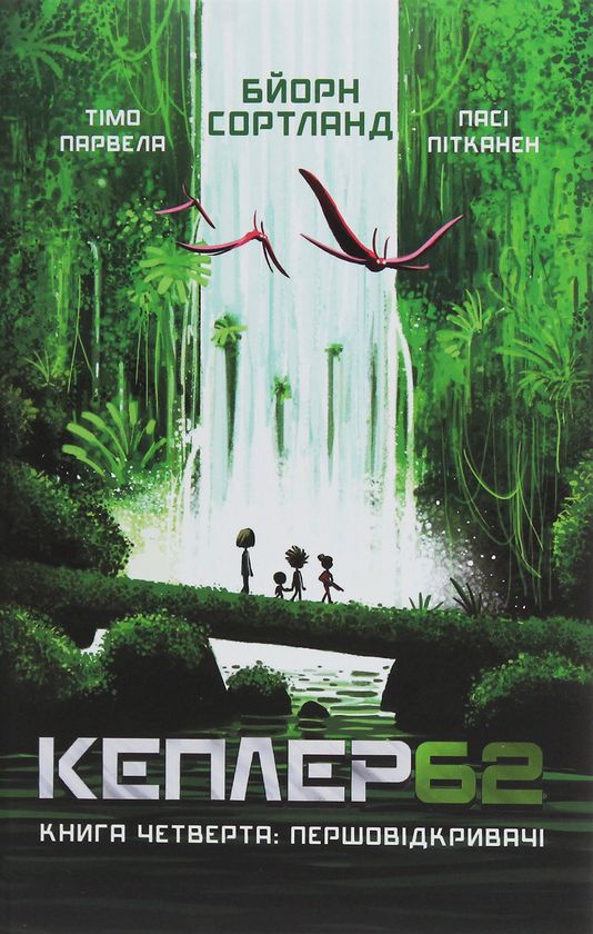 Kniha Кеплер62. Книга 4. Першовiдкривачi Timo Parvela