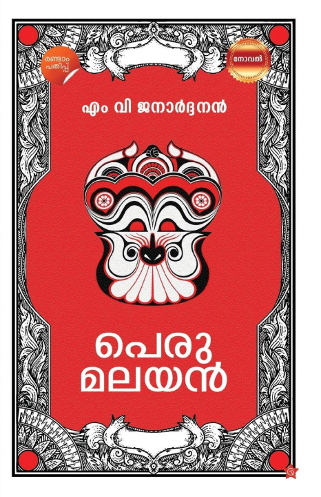 Kniha Perumalayan M V Janardhanan