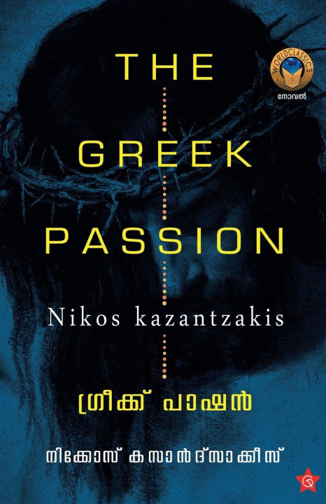 Книга Greek Passion K C Vargees