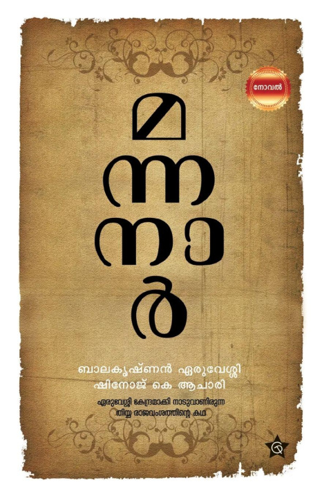 Kniha Mannanar Balakrishnan Eruvessi Shinoj K Achari