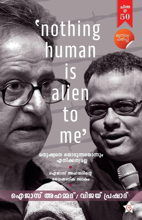 Книга Manushyane Thodunnathonnum Enikkanyamalla Nitheesh Narayanan Silpa Shaji