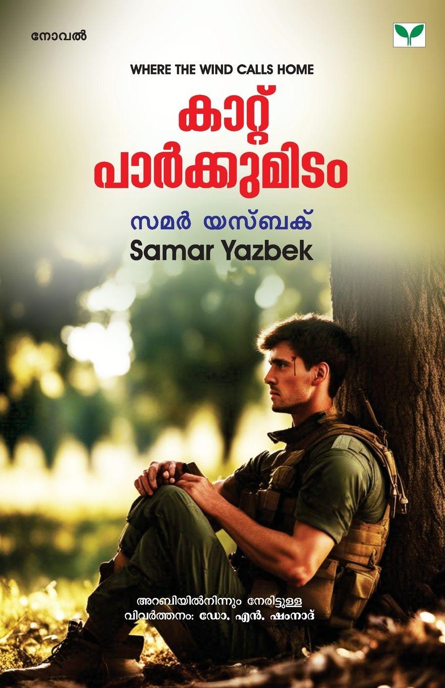 Book Kaattu Parkkumidam Samar Yazbek