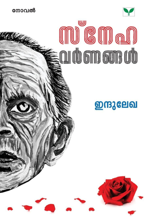 Book Snehavarnangal Indhulekha