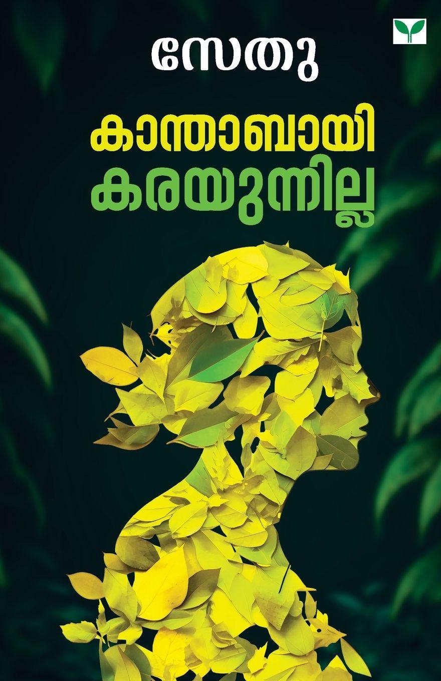 Kniha Kanthabayi Karayunnilla Sethu