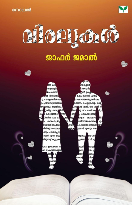 Kniha Viralukal Jafar Jamal