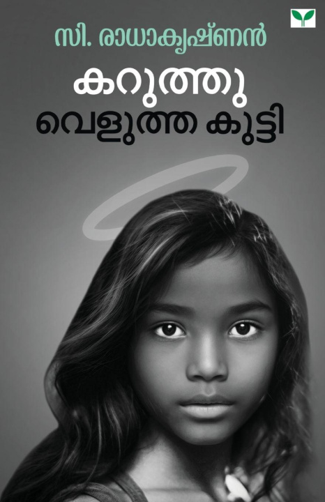 Boek Karuthu Velutha Kutty C Radhakrishnan