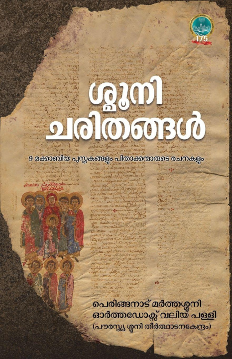 Kniha Shmooni Charithangal BodhiBooks
