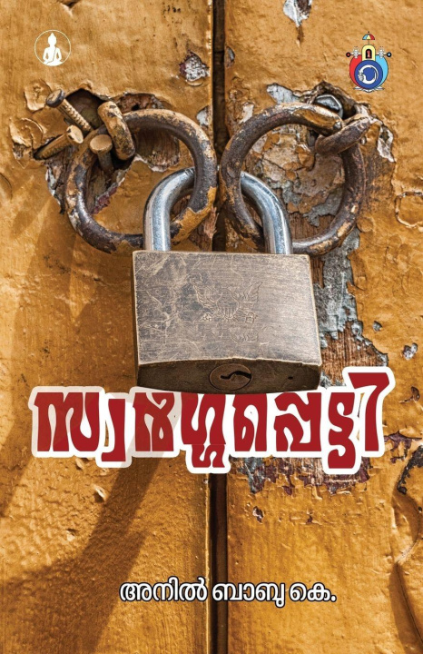 Knjiga SWARGAPPETTI Anil Babu K.