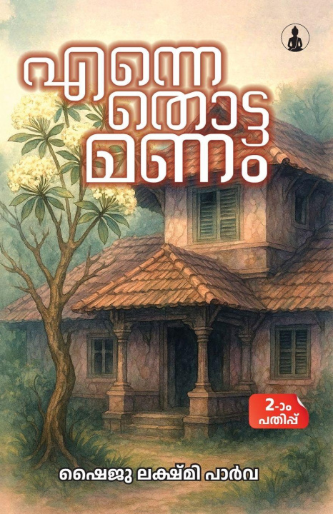 Kniha ENNE THOTTA MANAM Shaiju Lakshmi Parva