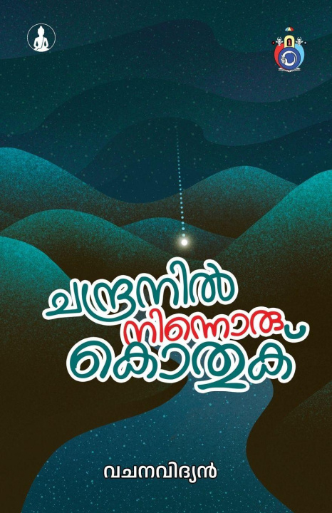 Kniha CHANDRANIL NINNORU KOTHUKU Hameed Kunju