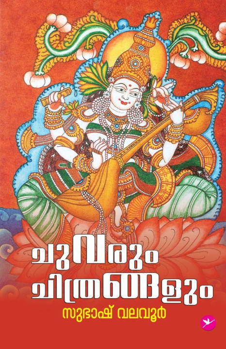 Kniha CHUVARUM CHITHRANGALUM Subhash Valavoor