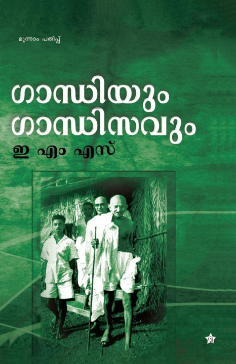 Buch GANDHIYUM GANDHISAVUM EMS