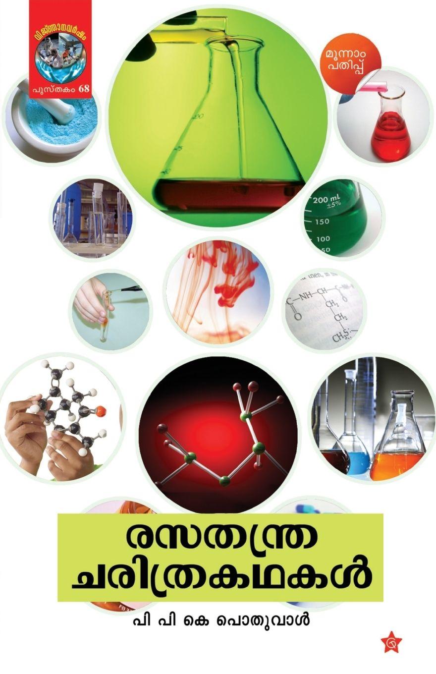 Kniha Rasathanthra Charithrakadhakal P P K Pothuval