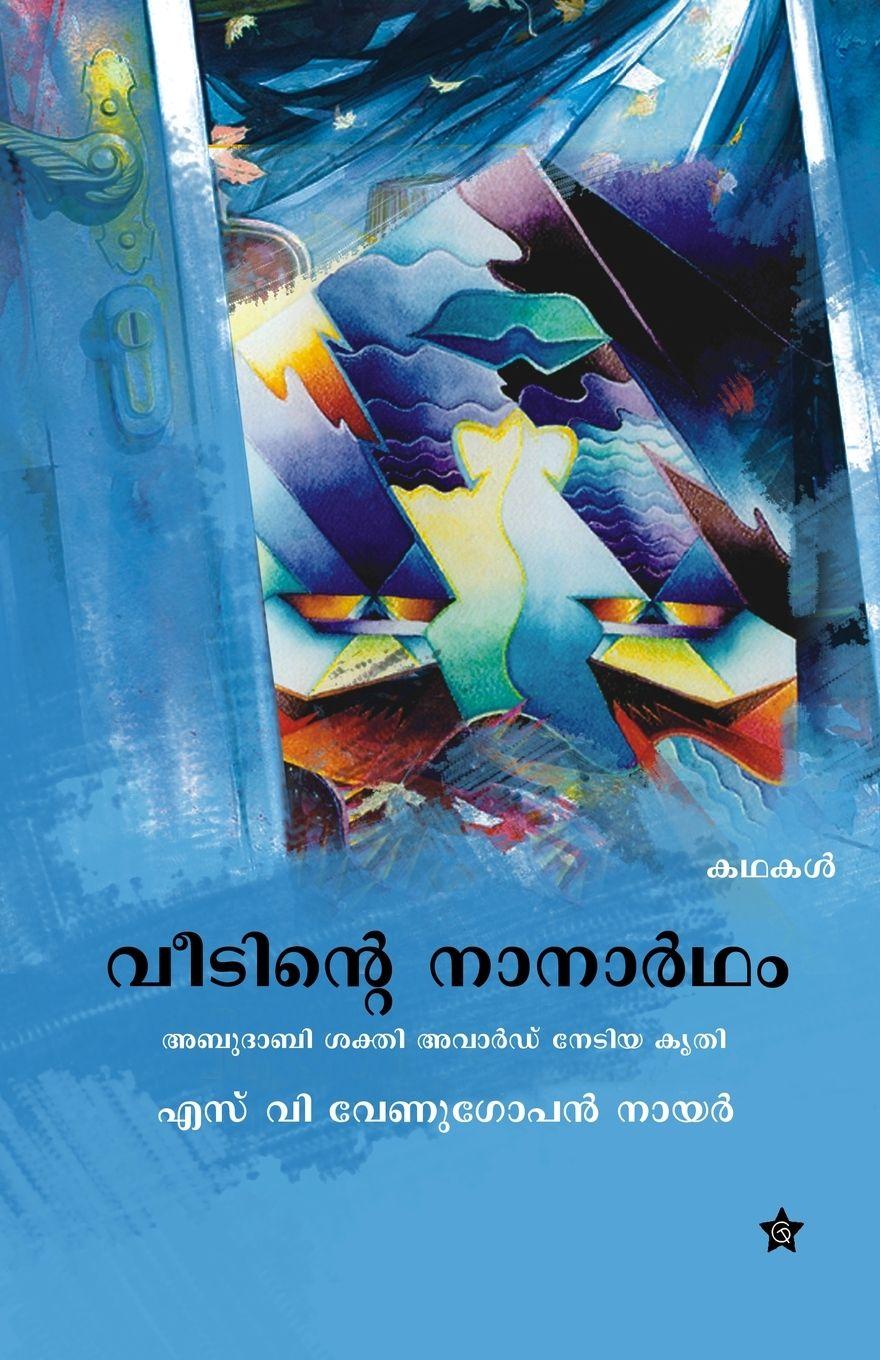 Kniha veedinte nanartham s v venugopan nair