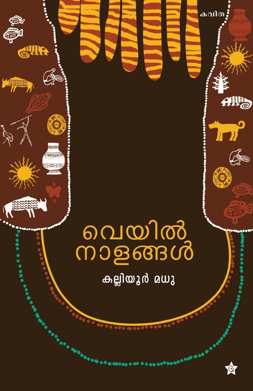 Kniha veyilnalangal kalliyoor madhu