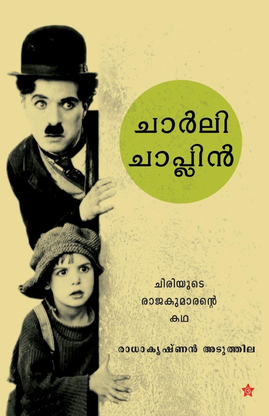 Kniha charlie chaplin chiriyude rajakumarante katha radhakrishnan aduthila
