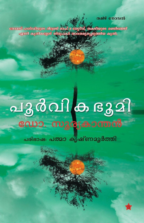 Kniha poorvikabhoomi padma krishnamoorthi dr. suryaganthan