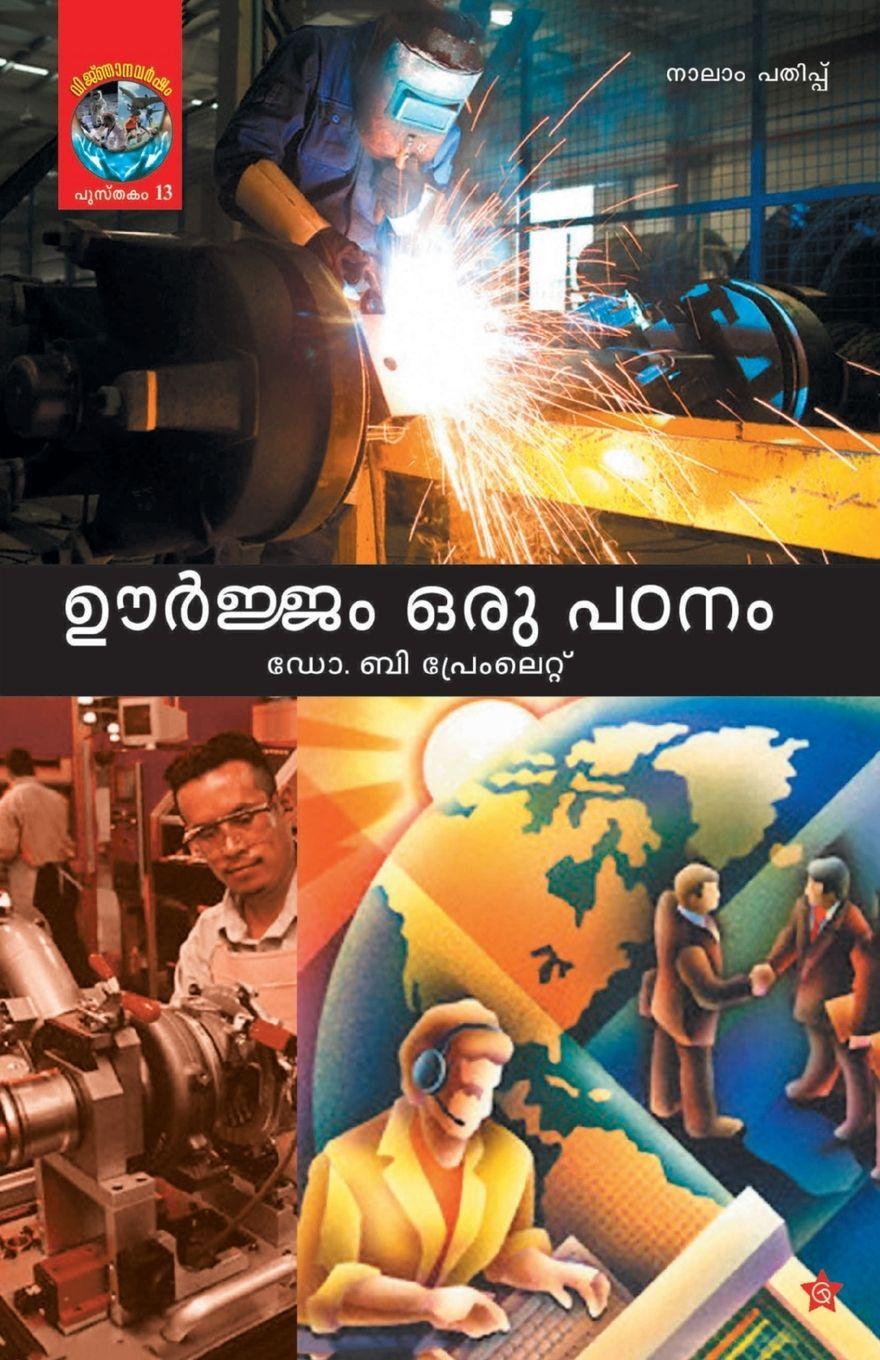 Book oorjam oru padanam dr. b premlet
