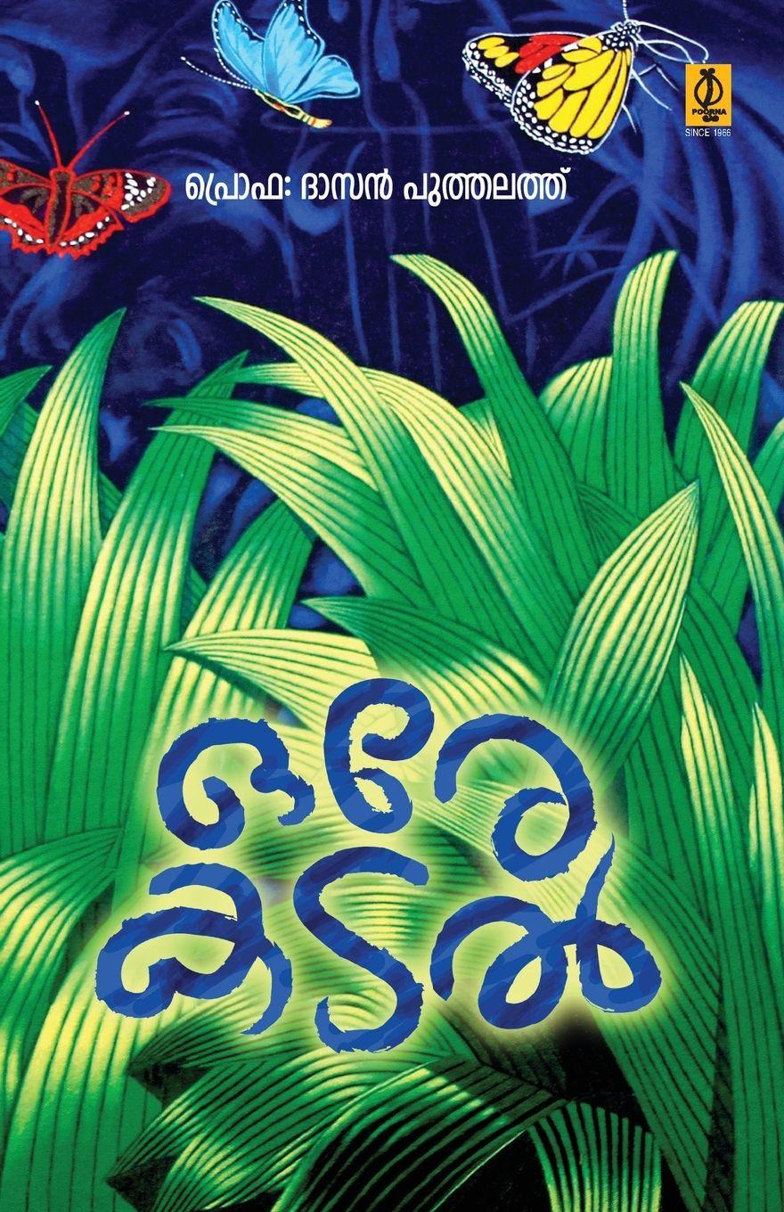 Kniha Ore Kadal Prof. Dasan Puthalath