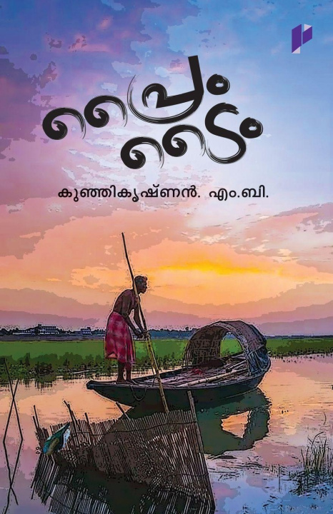 Kniha Prime Time Kunhikrishnan M. B.