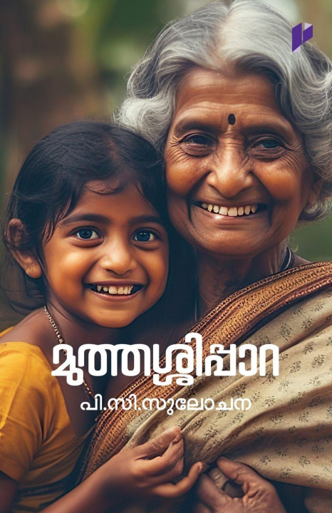 Kniha Muthassippara P.C. Sulochana