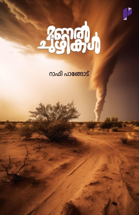 Kniha Manal chuzhikal Rafi Pangod