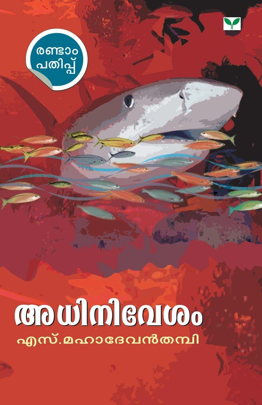 Kniha Adhinivesam S Mahadevan Thampi