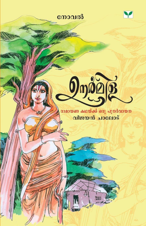 Knjiga oormila vijayan chalode