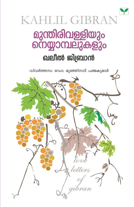 Kniha mundhirivalliyum neyyambalukalum dr. munjinadu padmakumar