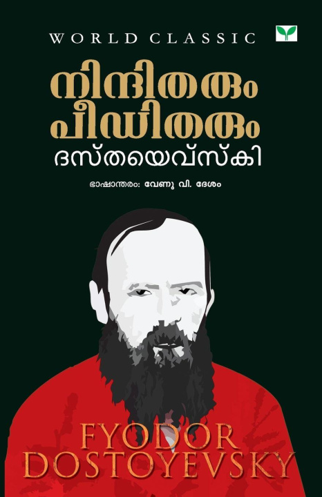 Книга nindhitharum peeditharum venu v. desam