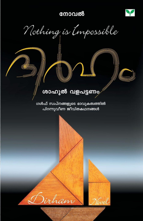 Kniha DIRHAM SHAHUL VALAPATTANAM