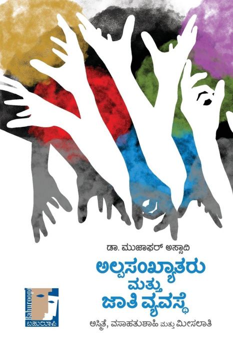 Knjiga Alpasankhyataru Mattu Jaati Vyavasthe(Kannada) Dr. Muzzafar Assadi